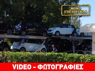 Δείτε τα πρώτα Smart νέας γενιάς που ήρθαν στην Ελλάδα